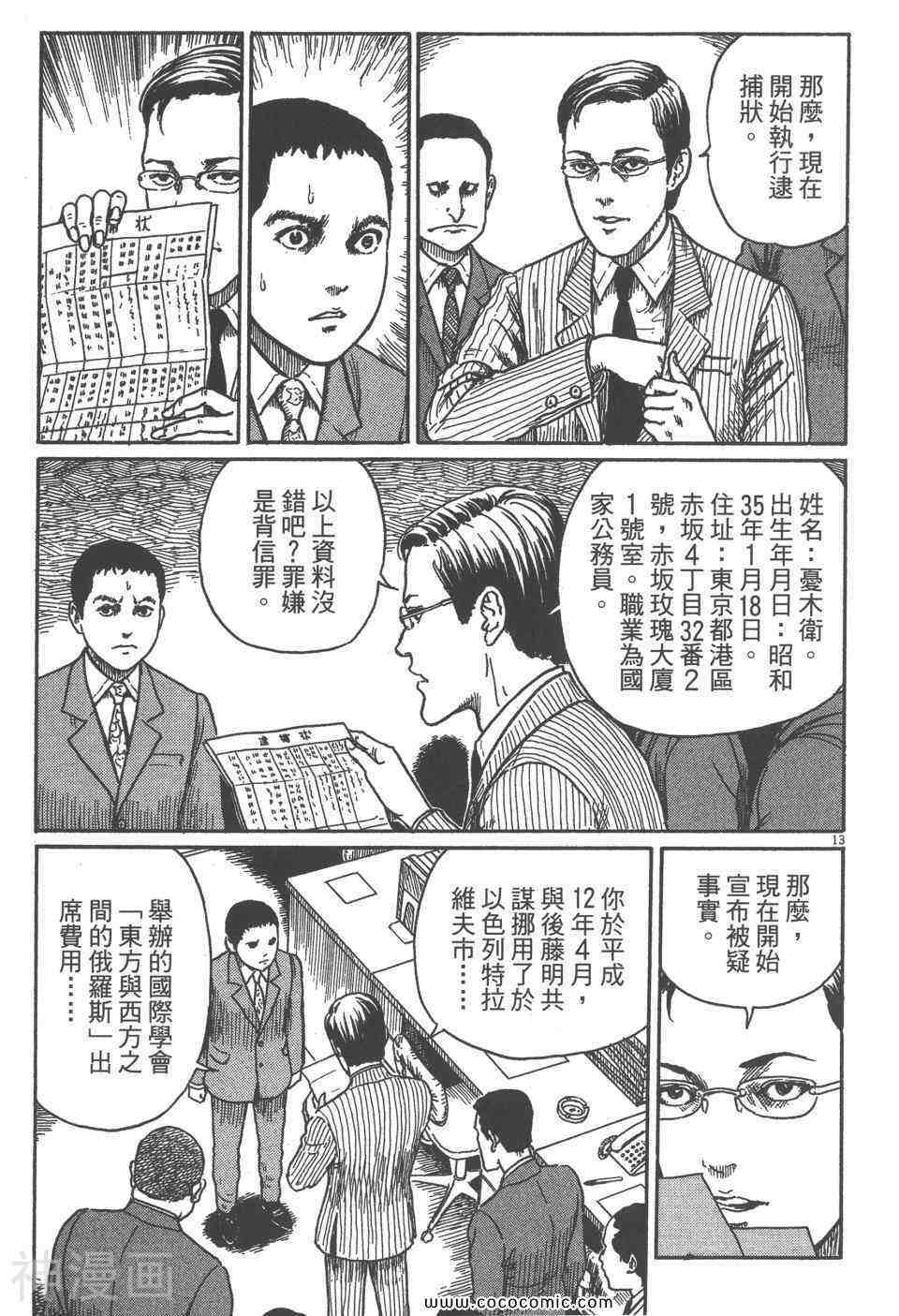 忧国的拉斯普金韩漫全集-第01话无删减无遮挡章节图片 