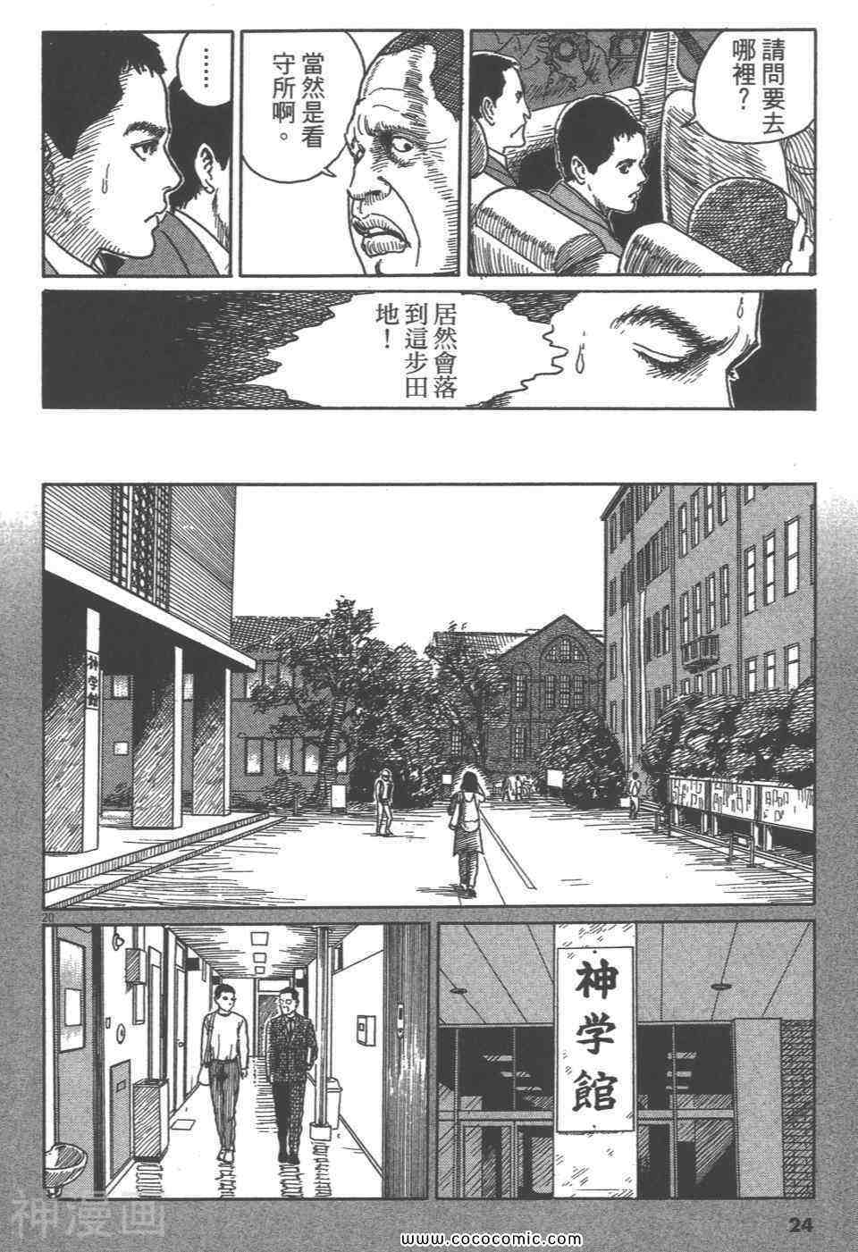 忧国的拉斯普金韩漫全集-第01话无删减无遮挡章节图片 