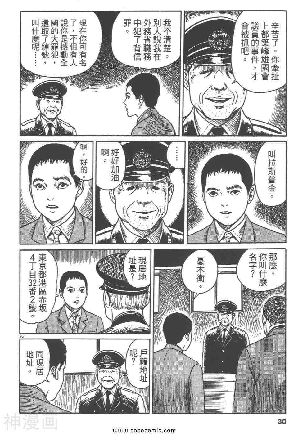忧国的拉斯普金韩漫全集-第01话无删减无遮挡章节图片 