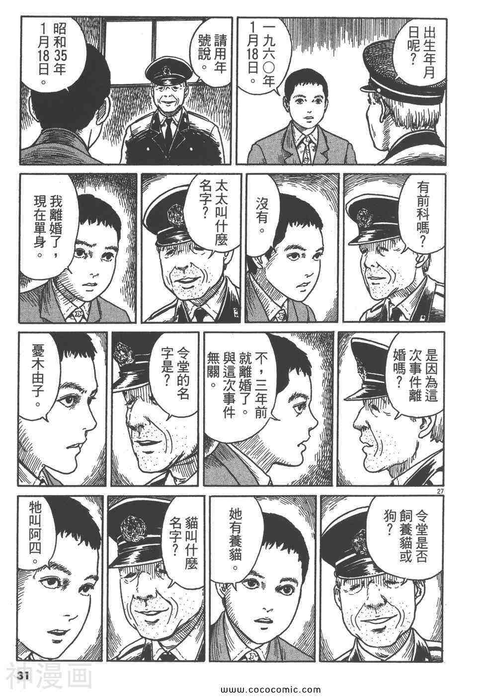 忧国的拉斯普金韩漫全集-第01话无删减无遮挡章节图片 
