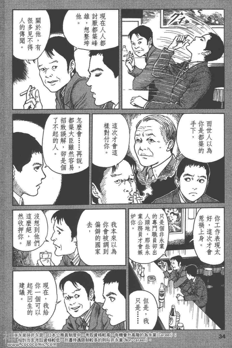 忧国的拉斯普金韩漫全集-第01话无删减无遮挡章节图片 