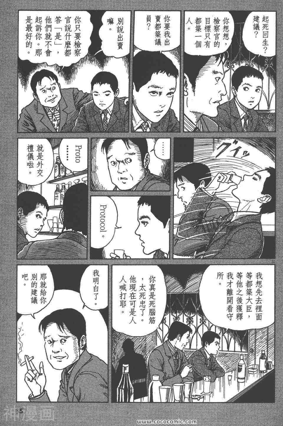 忧国的拉斯普金韩漫全集-第01话无删减无遮挡章节图片 