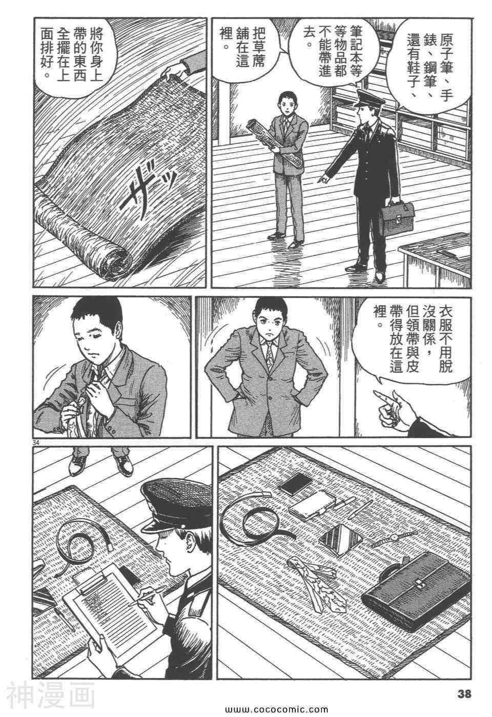 忧国的拉斯普金韩漫全集-第01话无删减无遮挡章节图片 