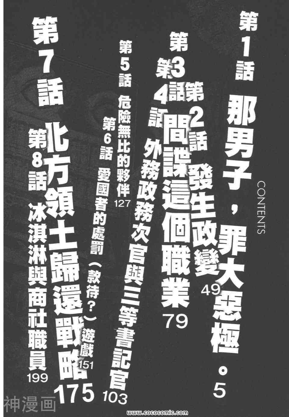 忧国的拉斯普金韩漫全集-第01话无删减无遮挡章节图片 
