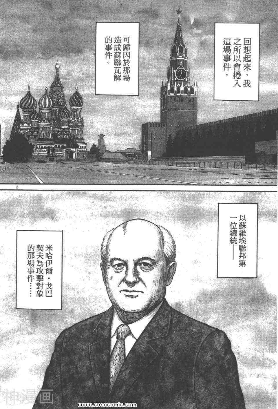 忧国的拉斯普金韩漫全集-第01话无删减无遮挡章节图片 