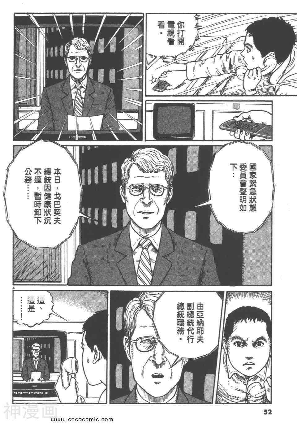 忧国的拉斯普金韩漫全集-第01话无删减无遮挡章节图片 