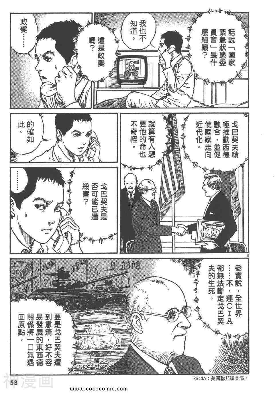 忧国的拉斯普金韩漫全集-第01话无删减无遮挡章节图片 