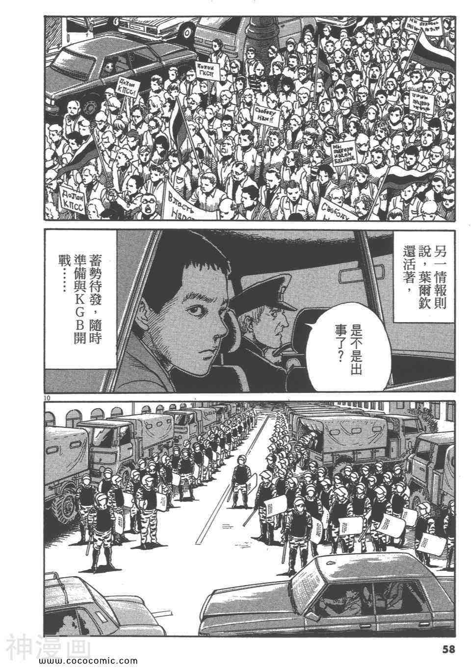忧国的拉斯普金韩漫全集-第01话无删减无遮挡章节图片 
