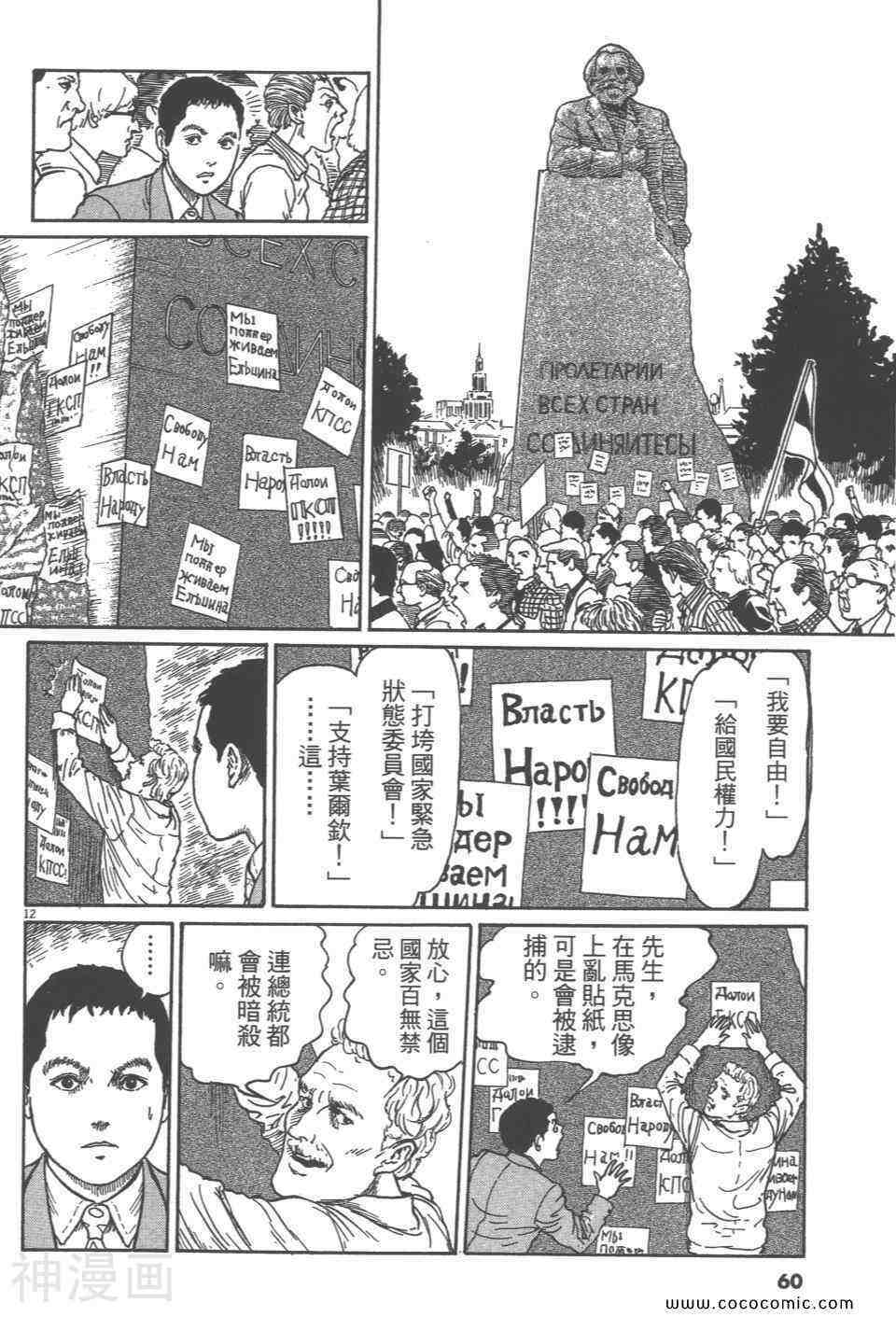 忧国的拉斯普金韩漫全集-第01话无删减无遮挡章节图片 