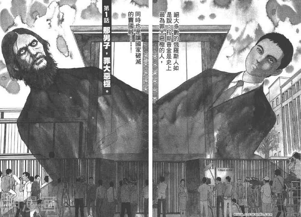 忧国的拉斯普金韩漫全集-第01话无删减无遮挡章节图片 