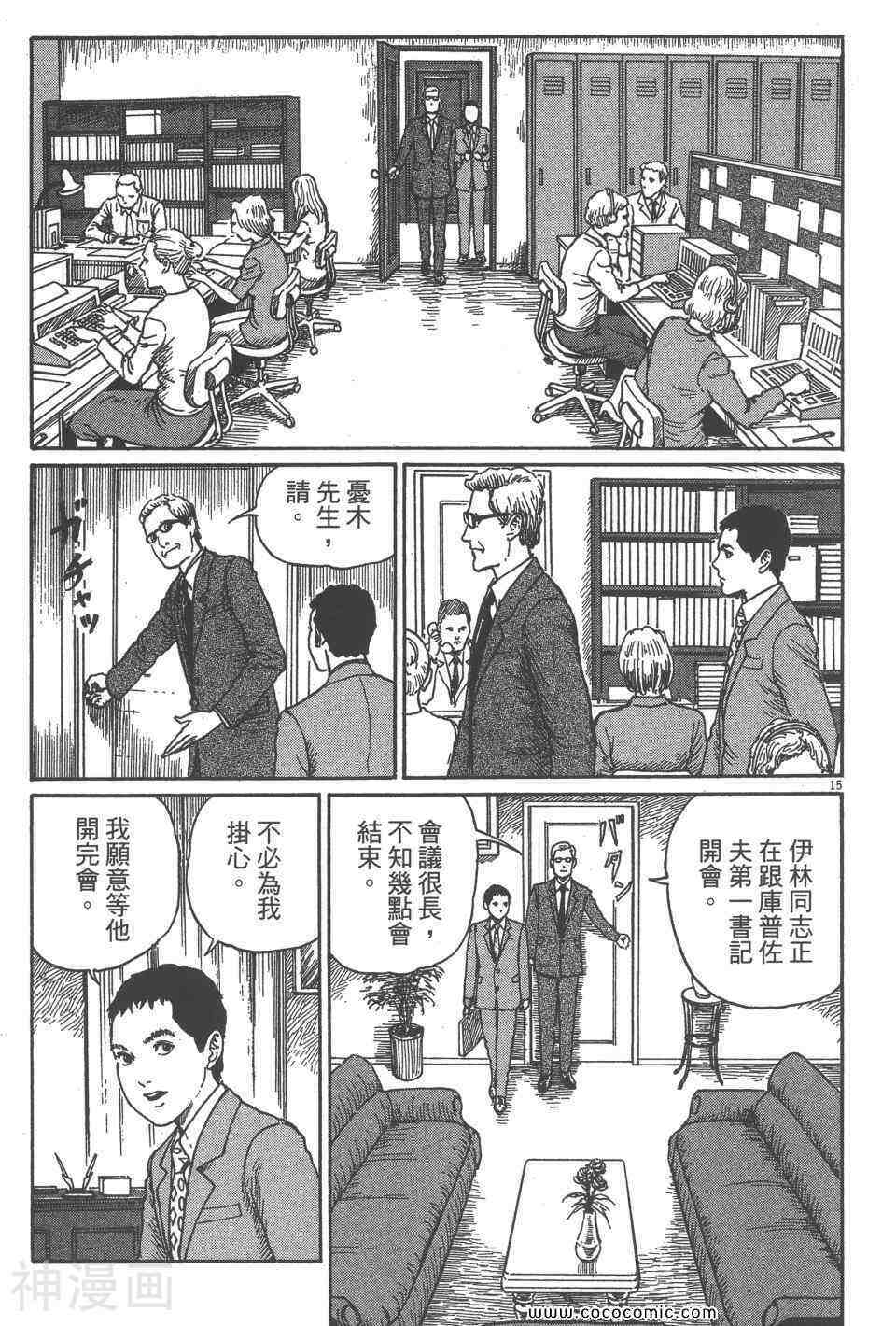 忧国的拉斯普金韩漫全集-第01话无删减无遮挡章节图片 