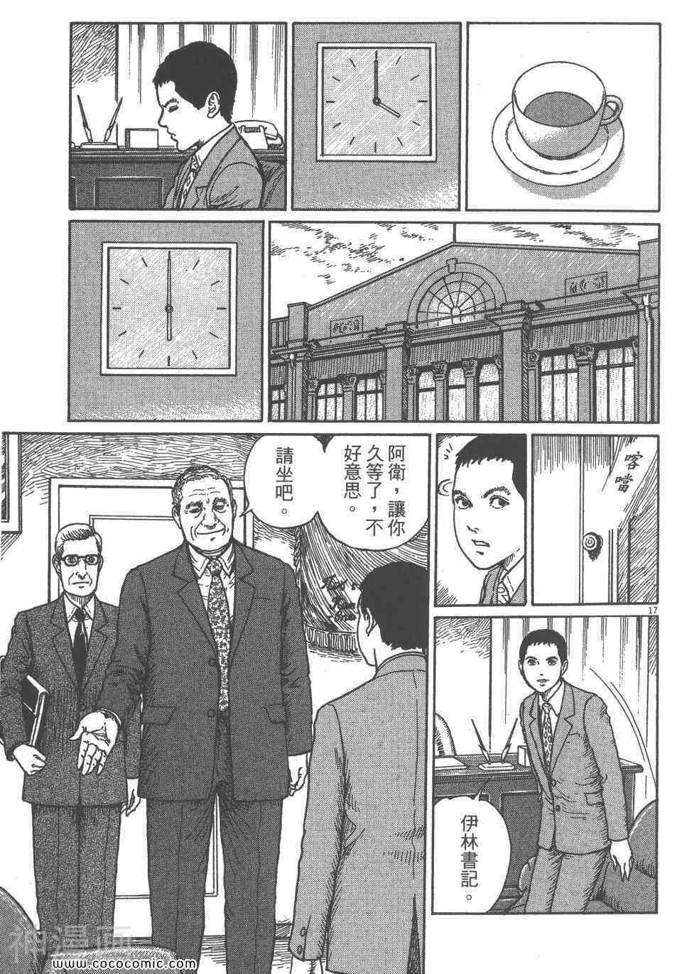 忧国的拉斯普金韩漫全集-第01话无删减无遮挡章节图片 