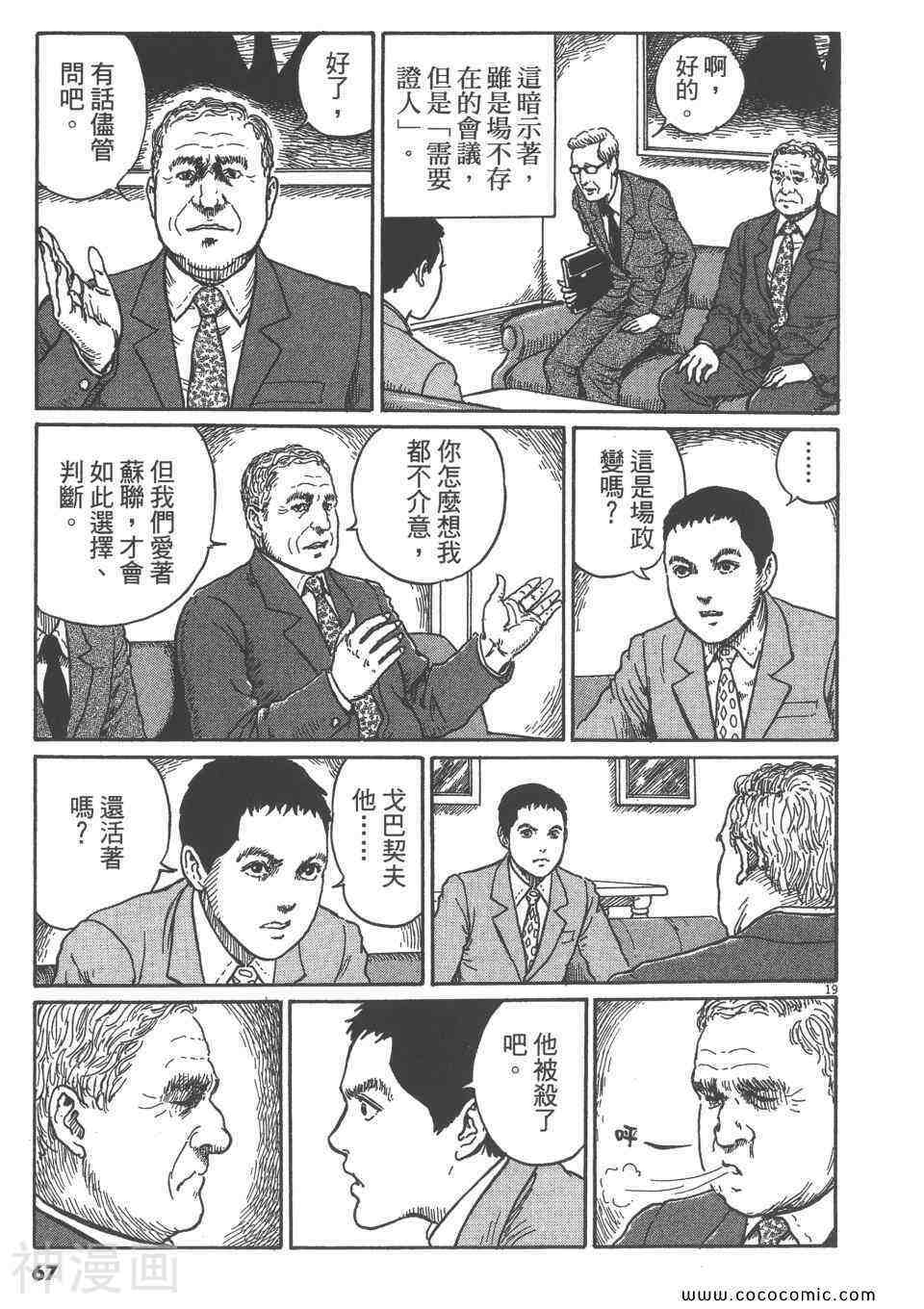 忧国的拉斯普金韩漫全集-第01话无删减无遮挡章节图片 