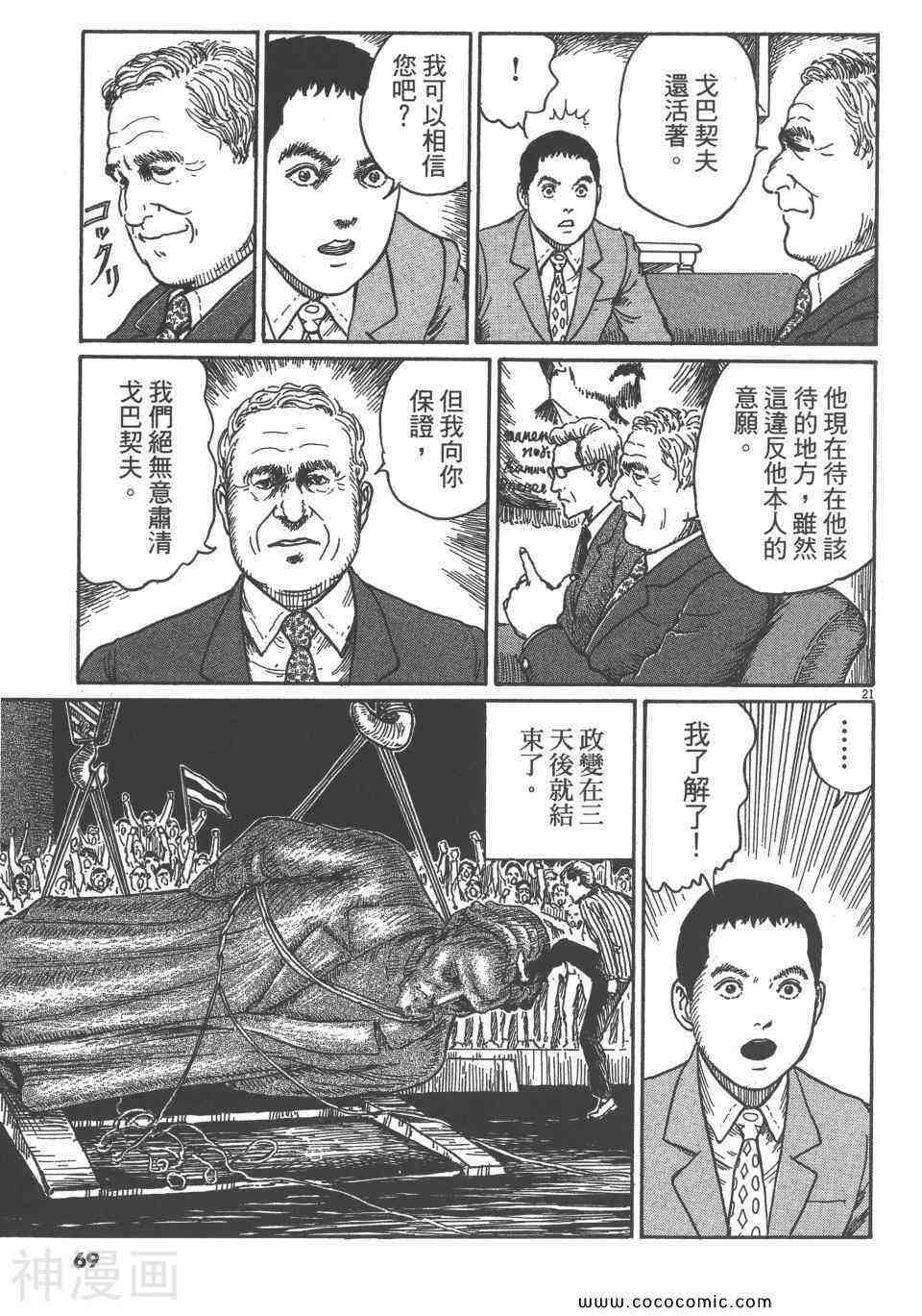 忧国的拉斯普金韩漫全集-第01话无删减无遮挡章节图片 