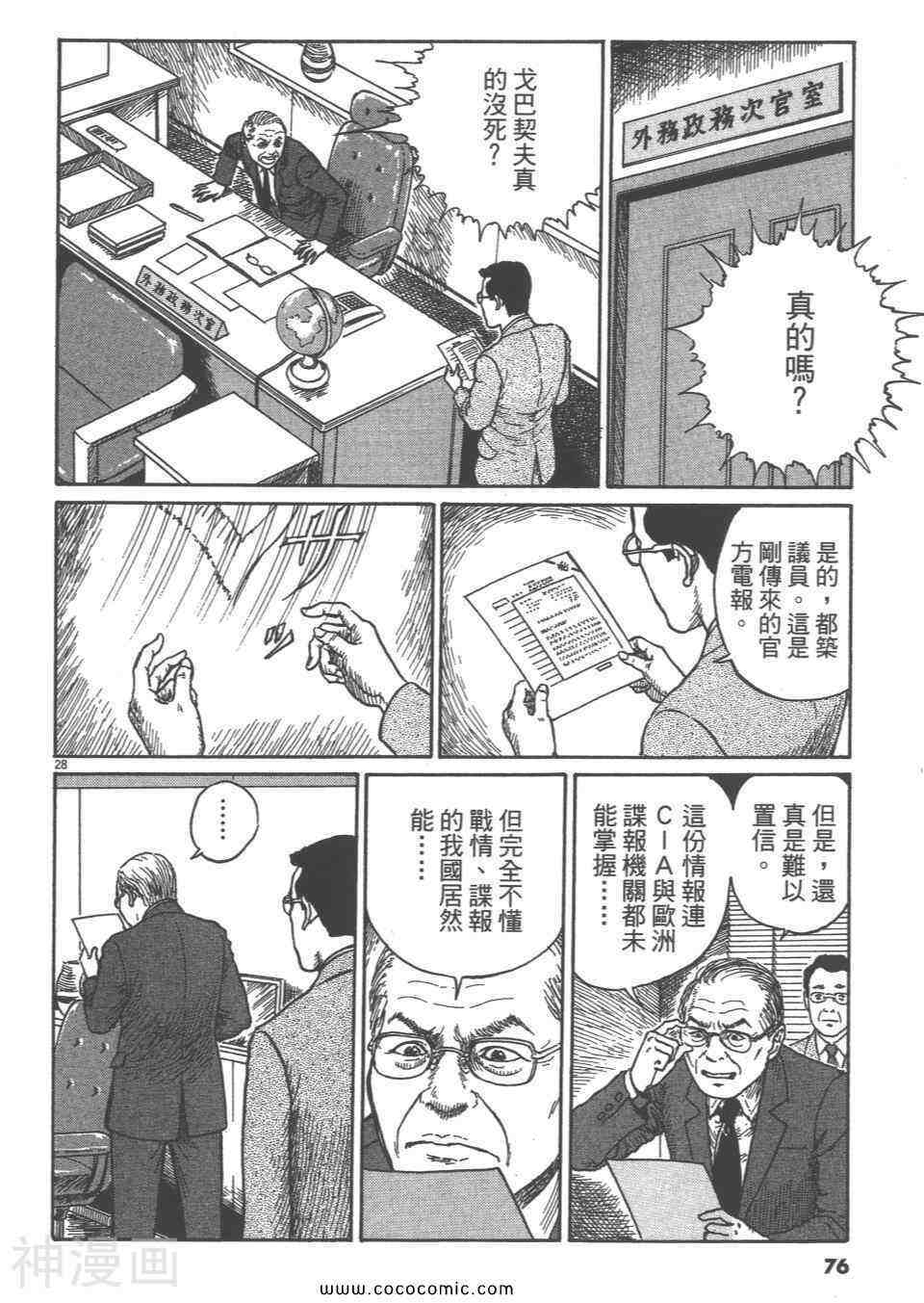 忧国的拉斯普金韩漫全集-第01话无删减无遮挡章节图片 