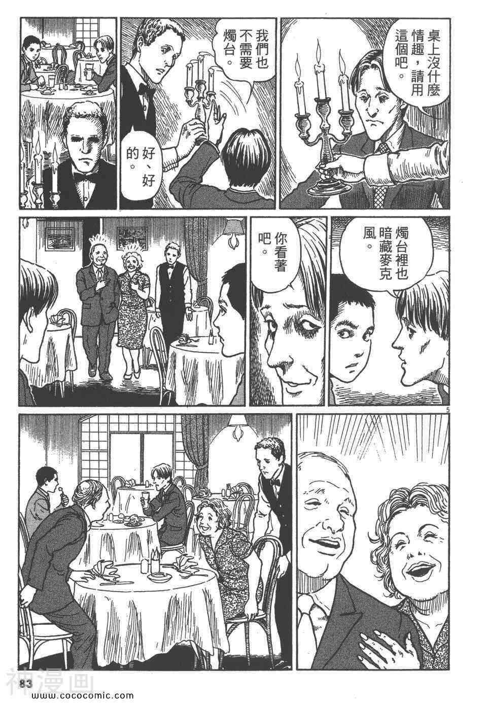 忧国的拉斯普金韩漫全集-第01话无删减无遮挡章节图片 