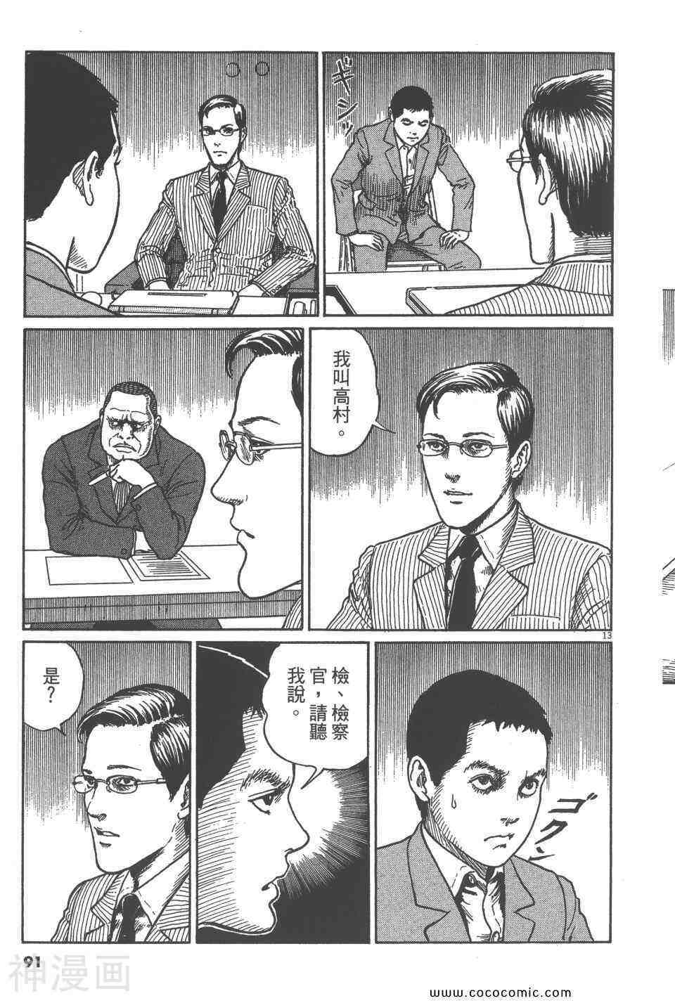 忧国的拉斯普金韩漫全集-第01话无删减无遮挡章节图片 