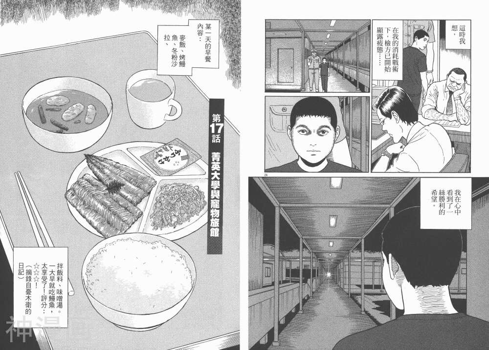 忧国的拉斯普金韩漫全集-第02话无删减无遮挡章节图片 