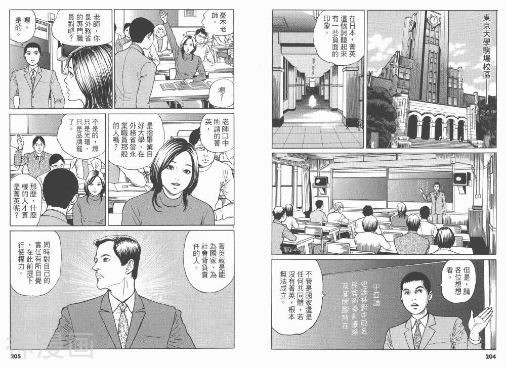 忧国的拉斯普金韩漫全集-第02话无删减无遮挡章节图片 