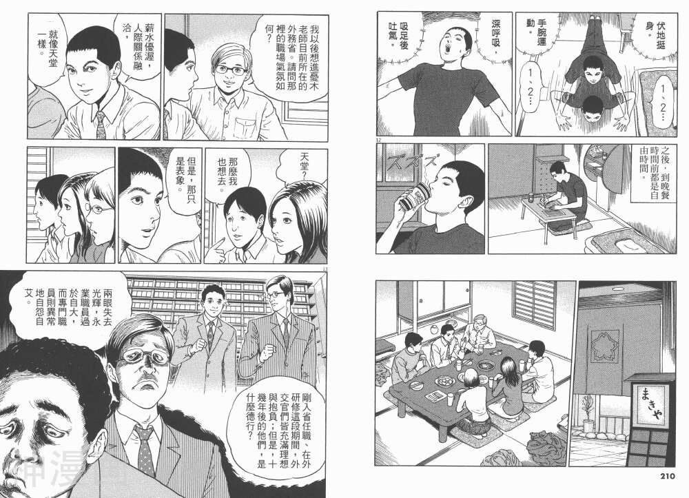 忧国的拉斯普金韩漫全集-第02话无删减无遮挡章节图片 