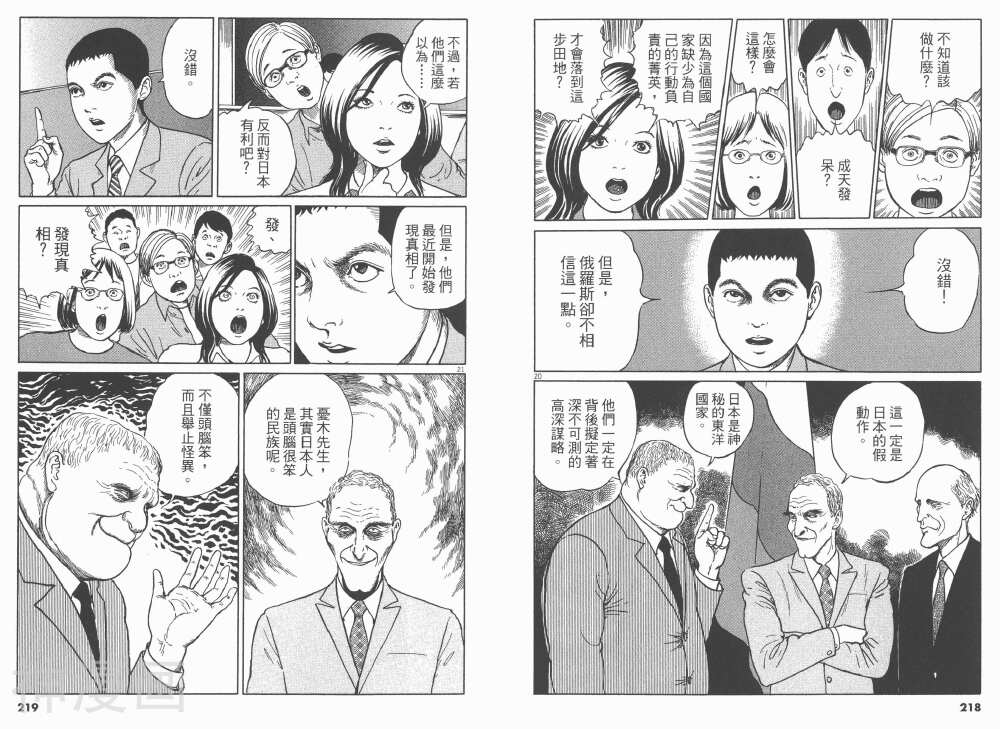 忧国的拉斯普金韩漫全集-第02话无删减无遮挡章节图片 
