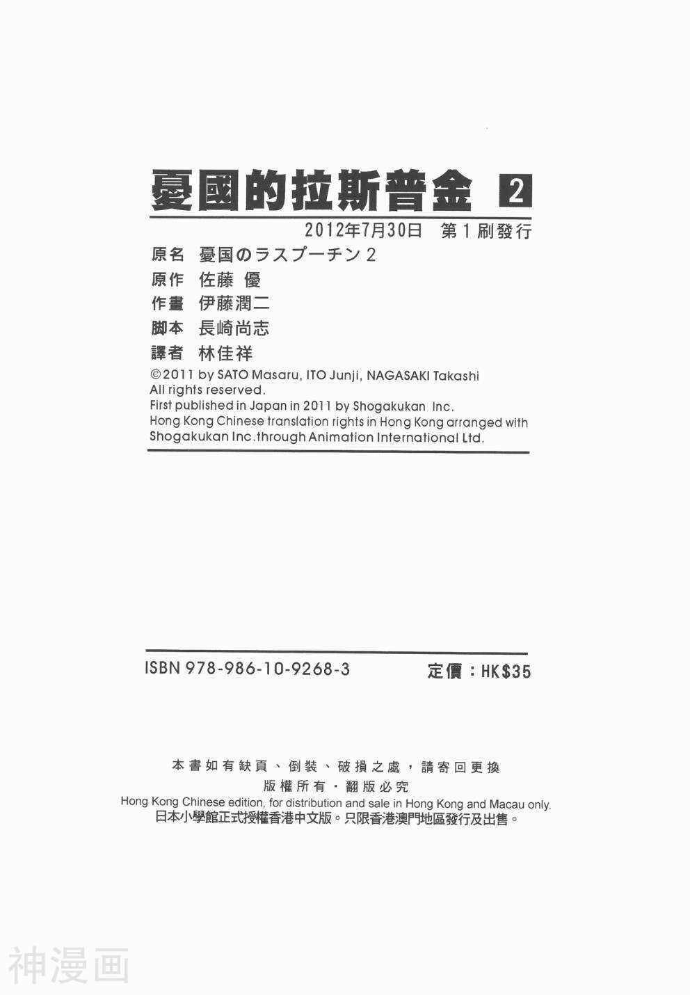 忧国的拉斯普金韩漫全集-第02话无删减无遮挡章节图片 