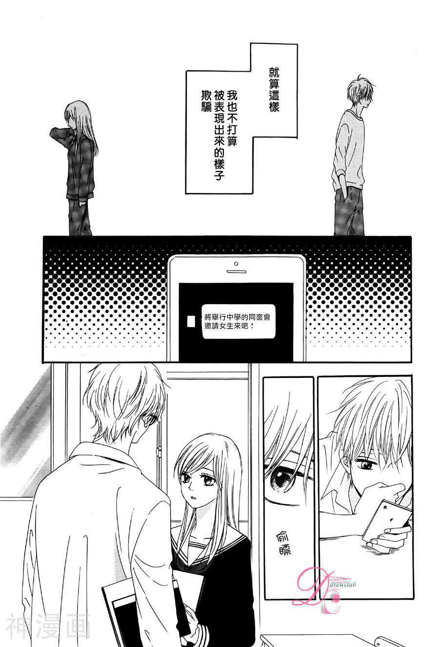 意中人所喜欢的人韩漫全集-第2话无删减无遮挡章节图片 