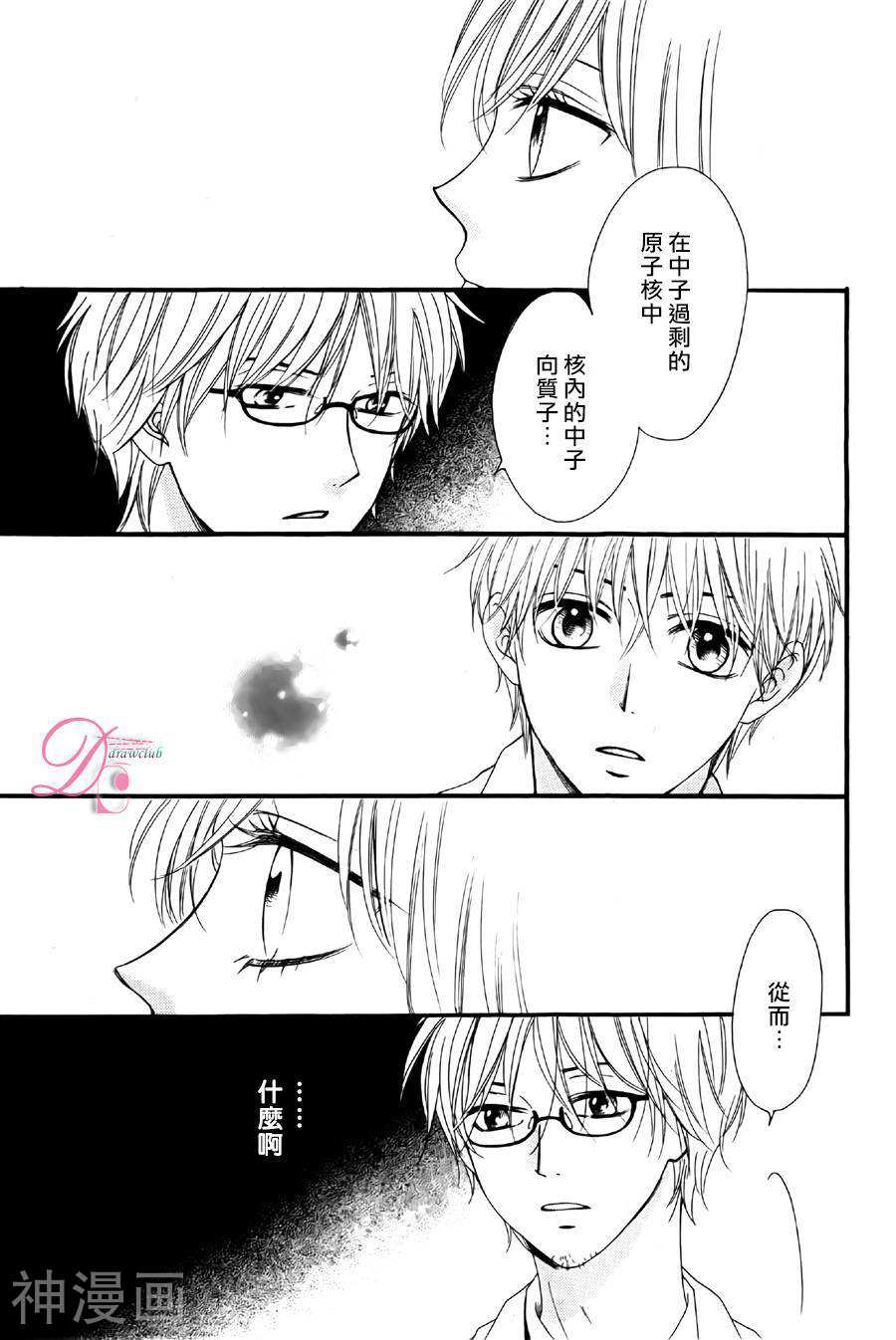 意中人所喜欢的人韩漫全集-第2话无删减无遮挡章节图片 