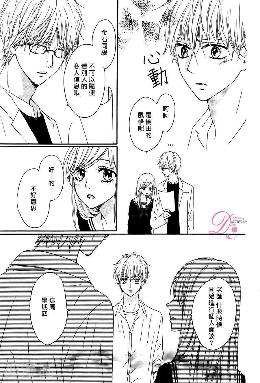 意中人所喜欢的人韩漫全集-第2话无删减无遮挡章节图片 