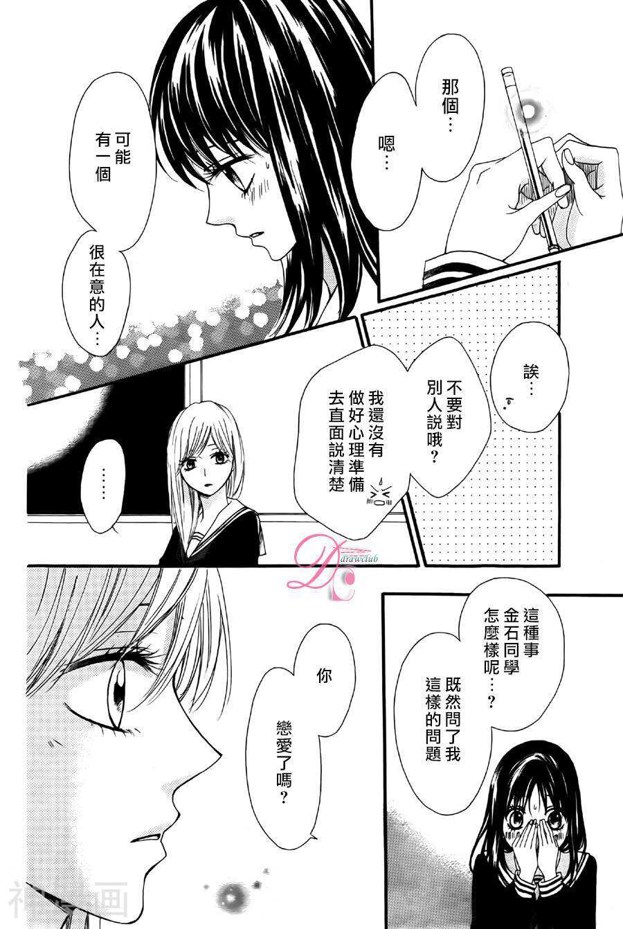 意中人所喜欢的人韩漫全集-第2话无删减无遮挡章节图片 