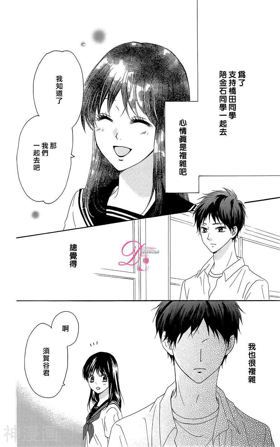 意中人所喜欢的人韩漫全集-第4话无删减无遮挡章节图片 