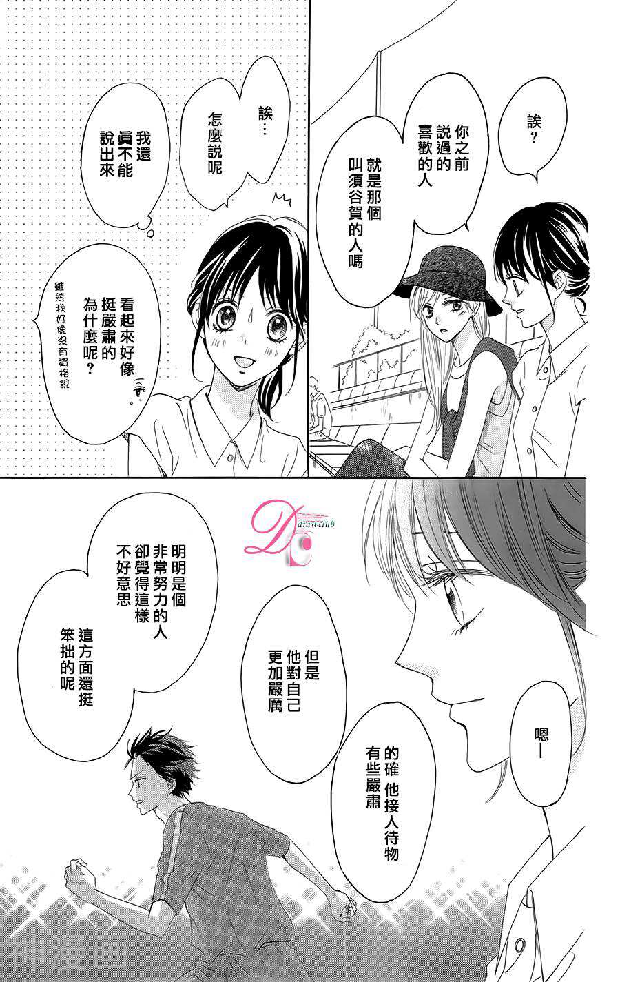 意中人所喜欢的人韩漫全集-第4话无删减无遮挡章节图片 