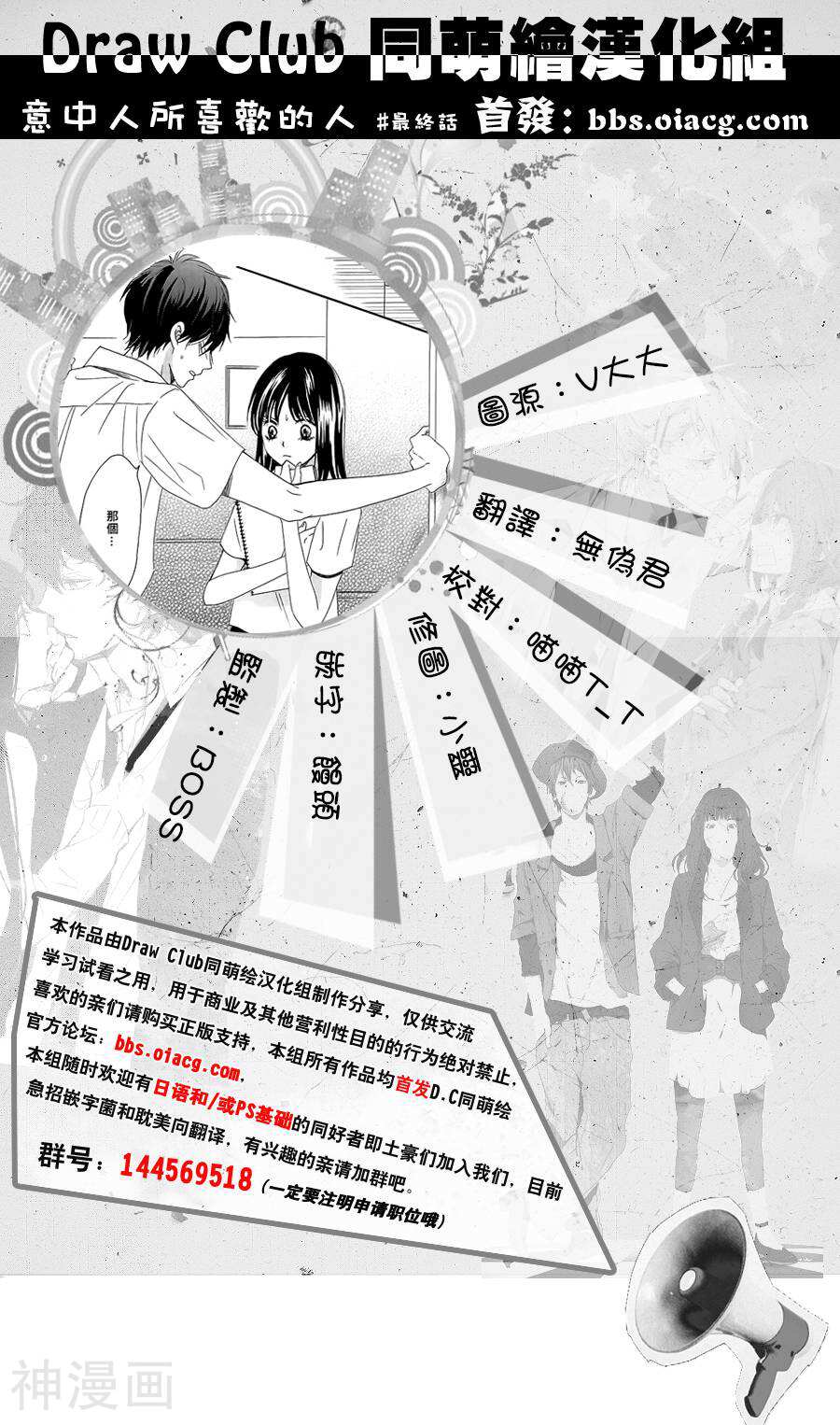 意中人所喜欢的人韩漫全集-第4话无删减无遮挡章节图片 