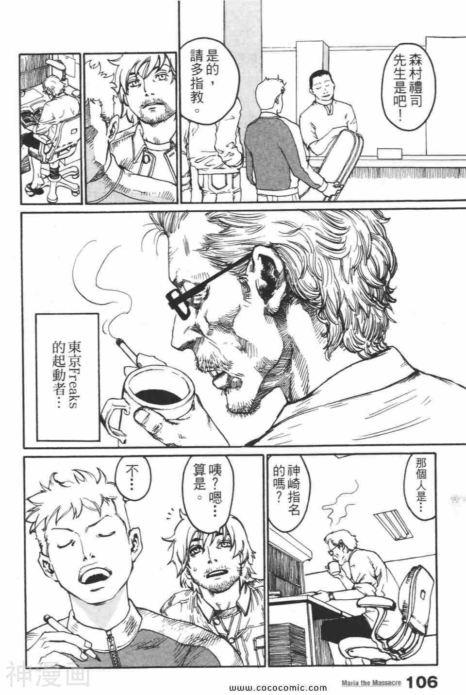 摇滚女神玛莉亚韩漫全集-第02卷无删减无遮挡章节图片 
