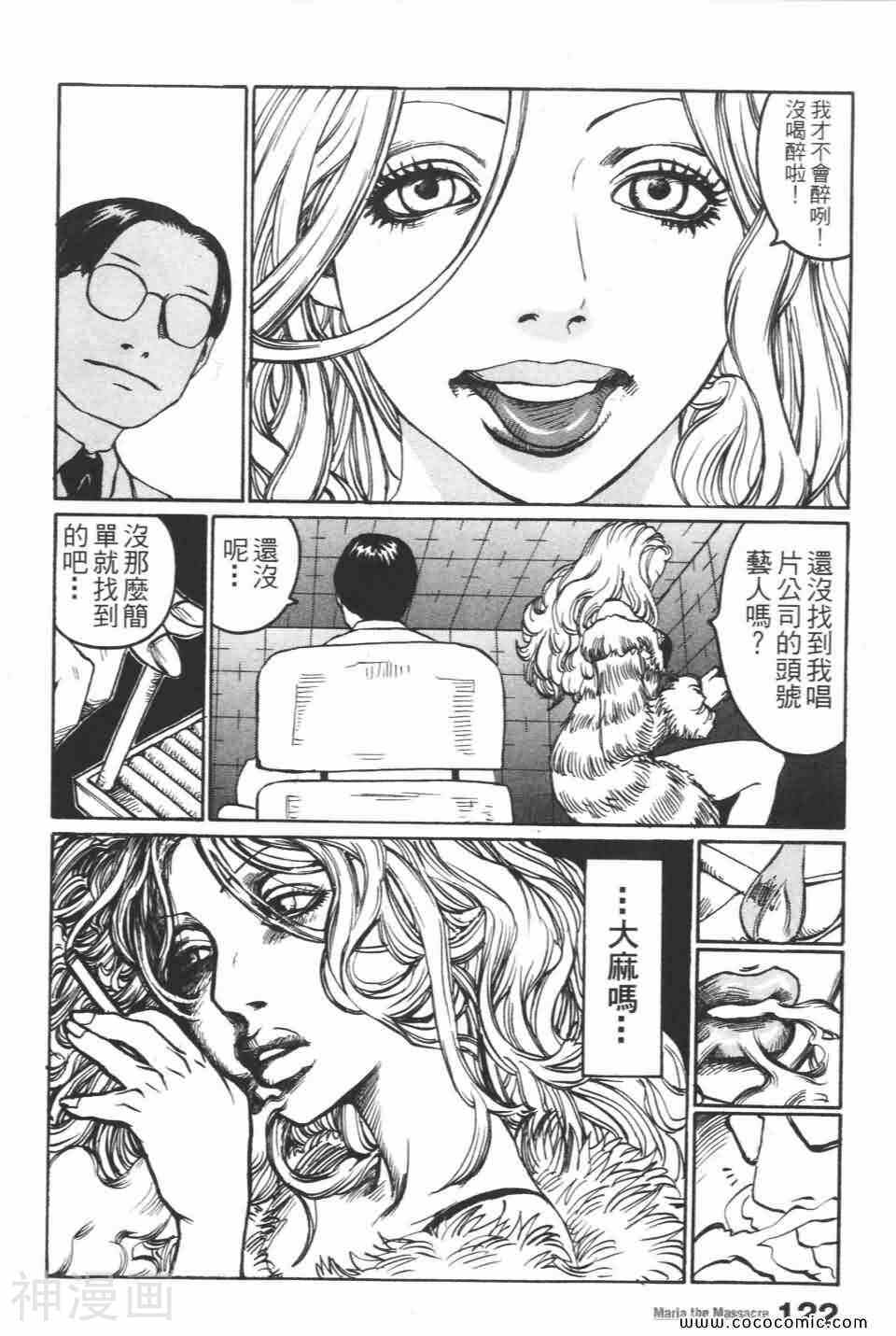 摇滚女神玛莉亚韩漫全集-第02卷无删减无遮挡章节图片 