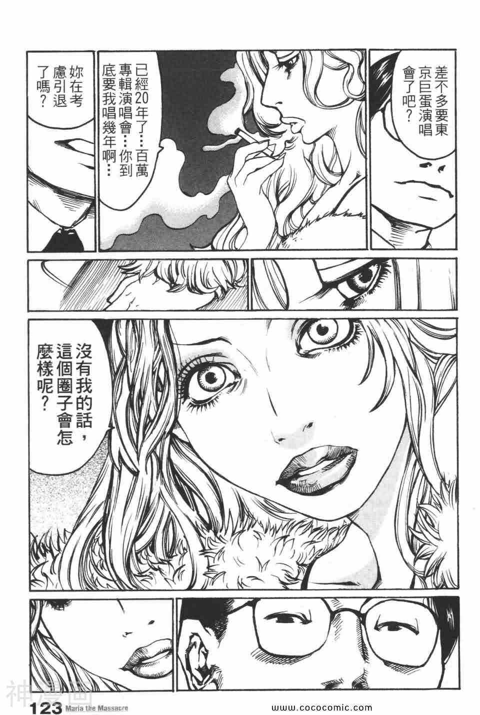 摇滚女神玛莉亚韩漫全集-第02卷无删减无遮挡章节图片 