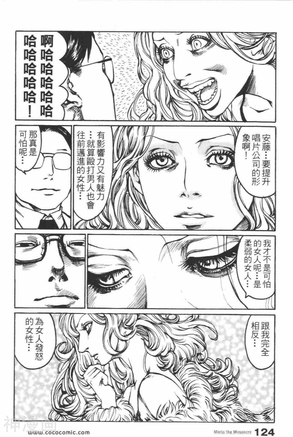 摇滚女神玛莉亚韩漫全集-第02卷无删减无遮挡章节图片 