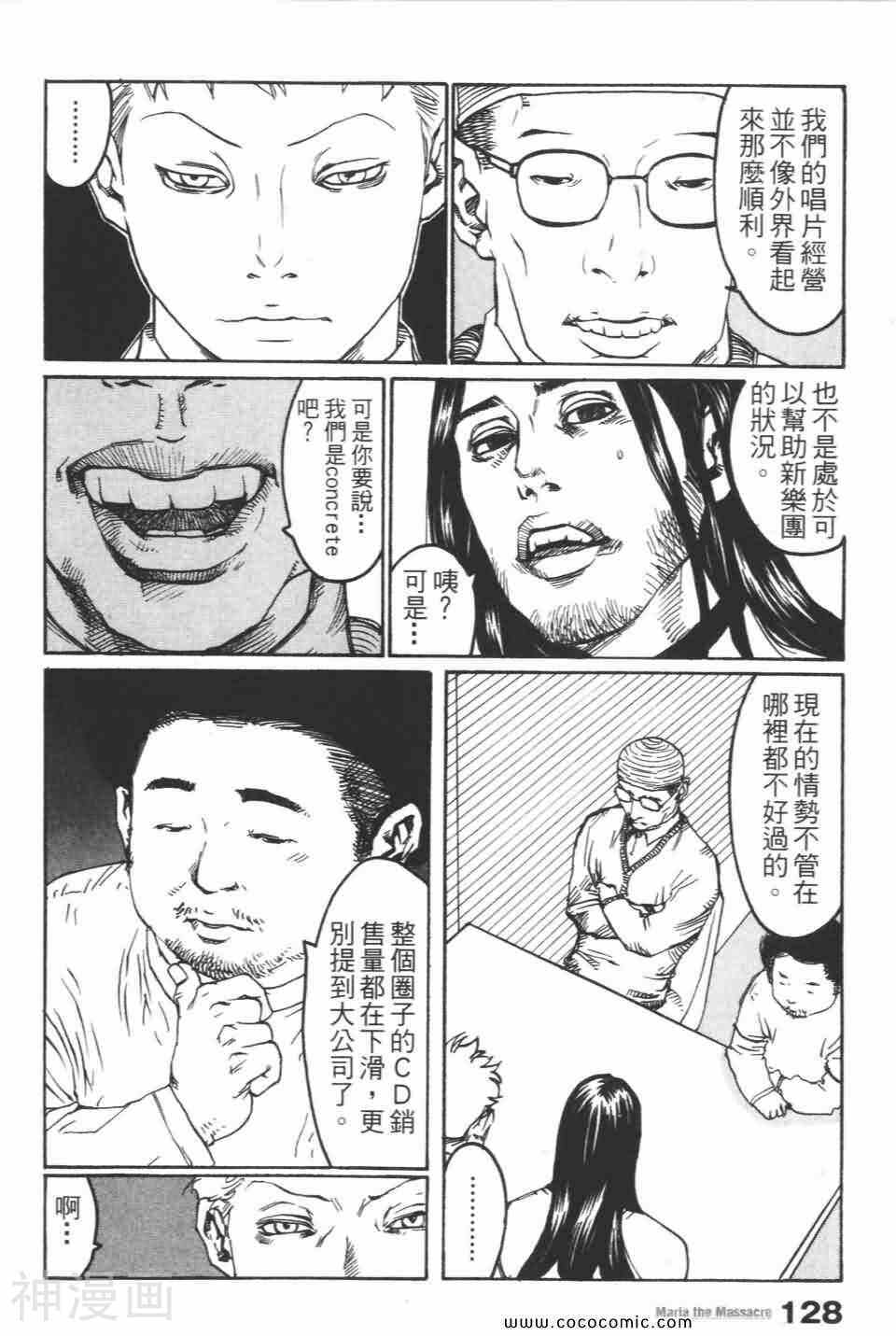 摇滚女神玛莉亚韩漫全集-第02卷无删减无遮挡章节图片 