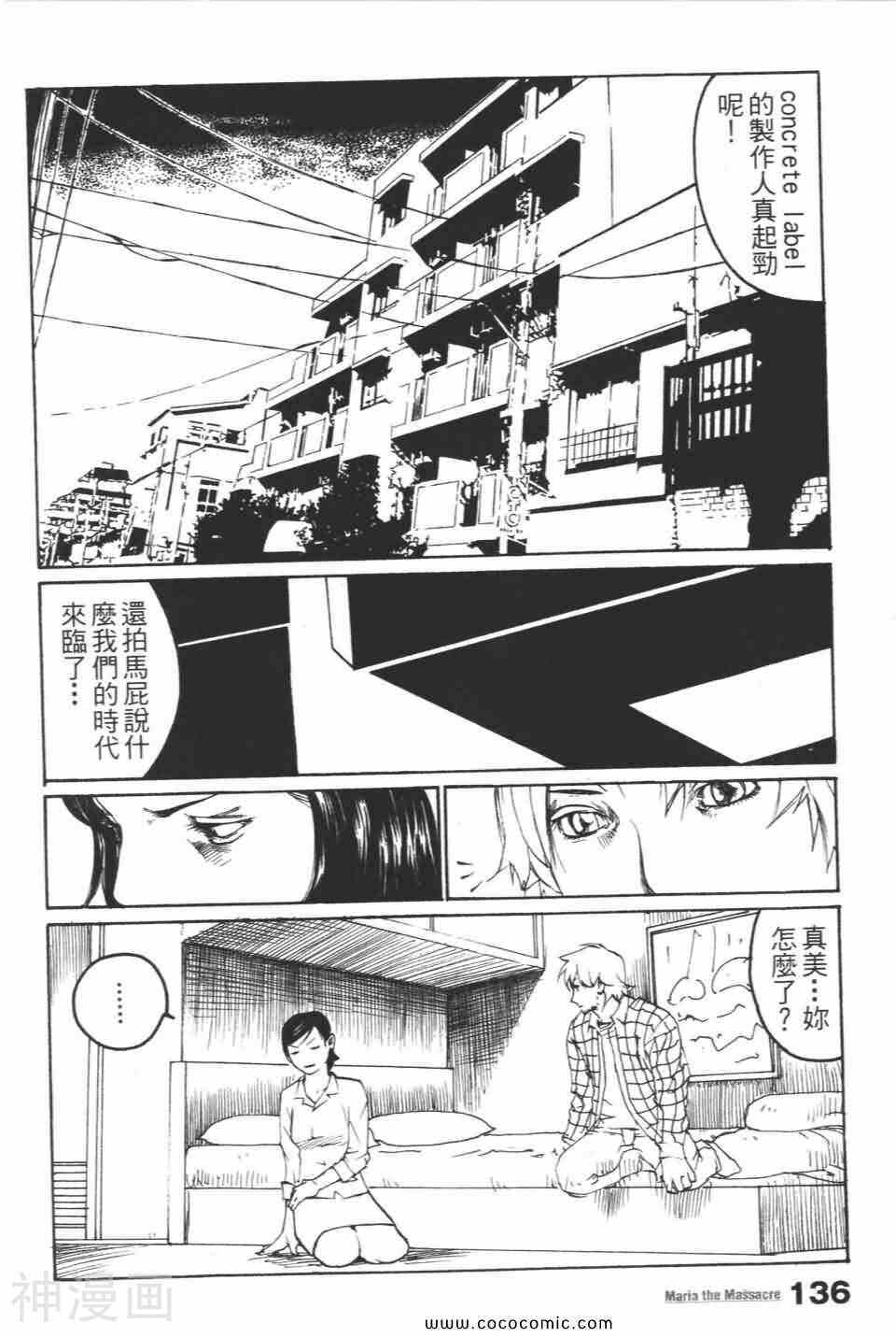 摇滚女神玛莉亚韩漫全集-第02卷无删减无遮挡章节图片 