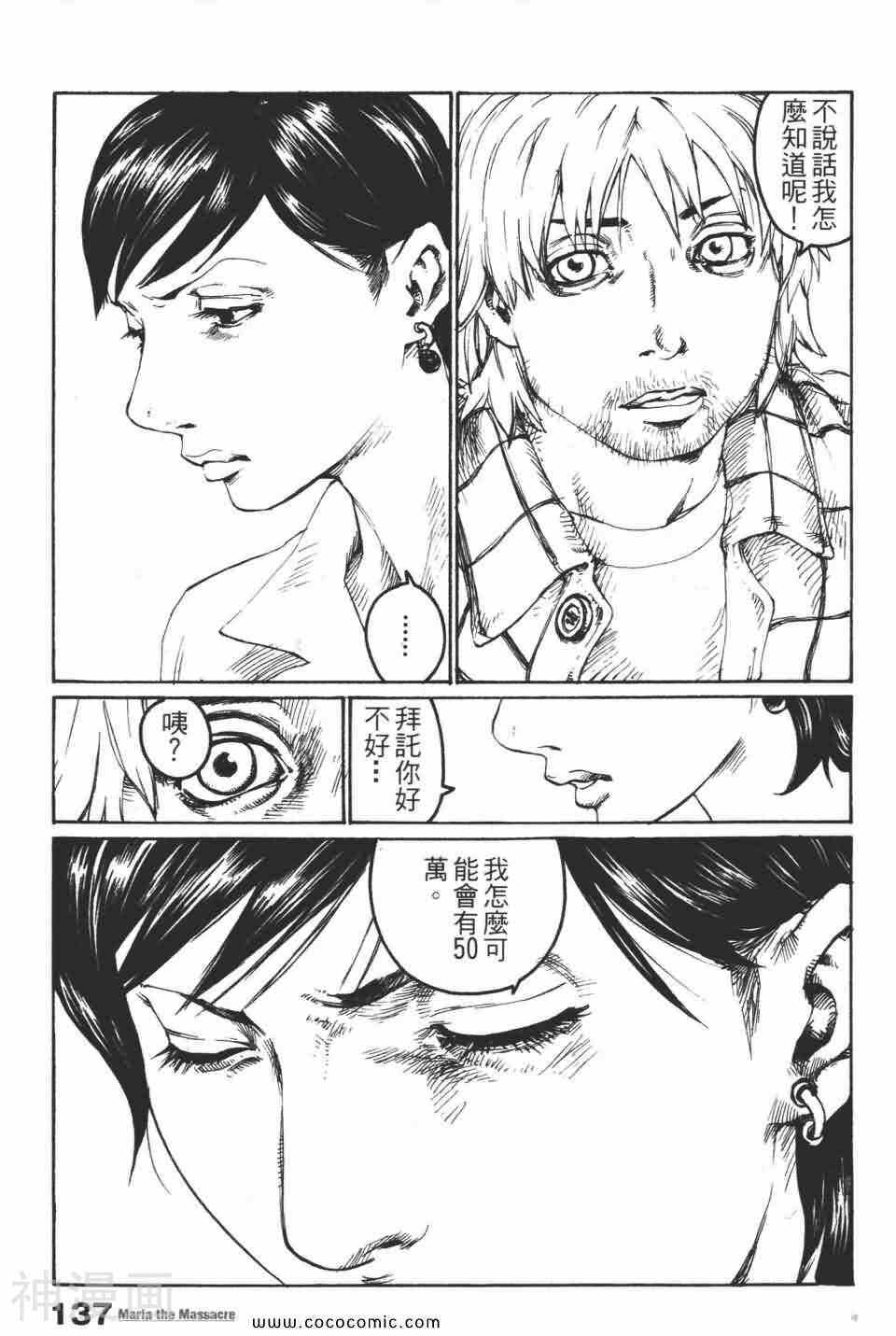 摇滚女神玛莉亚韩漫全集-第02卷无删减无遮挡章节图片 