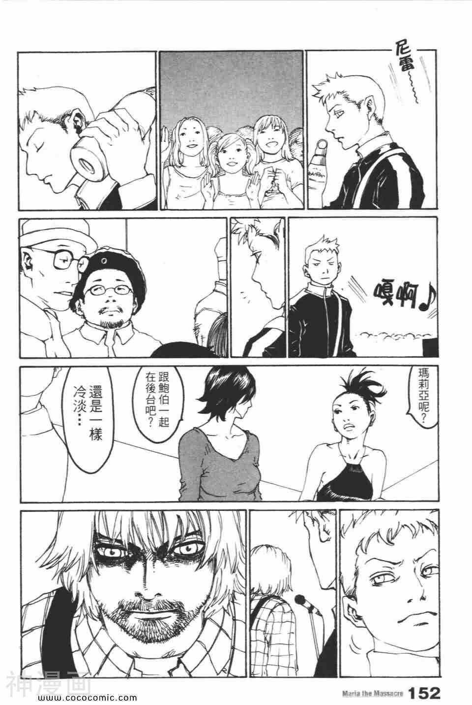 摇滚女神玛莉亚韩漫全集-第02卷无删减无遮挡章节图片 