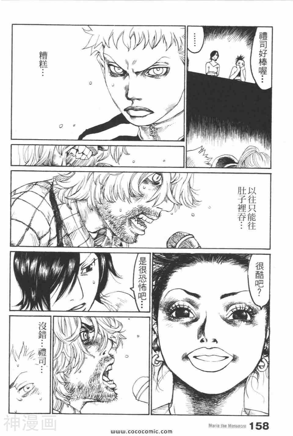 摇滚女神玛莉亚韩漫全集-第02卷无删减无遮挡章节图片 