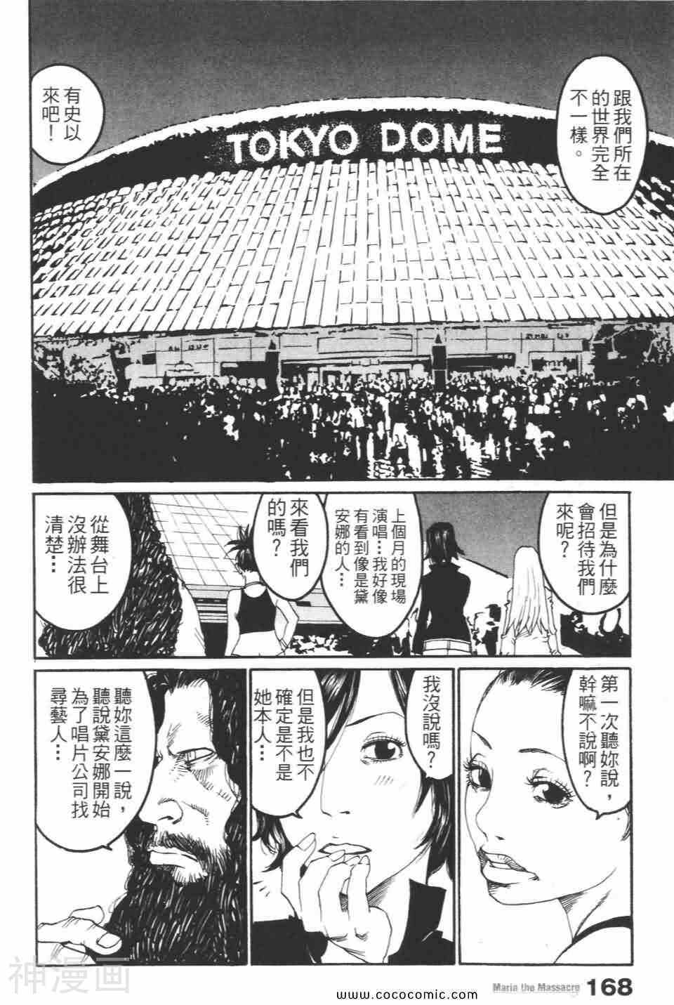 摇滚女神玛莉亚韩漫全集-第02卷无删减无遮挡章节图片 
