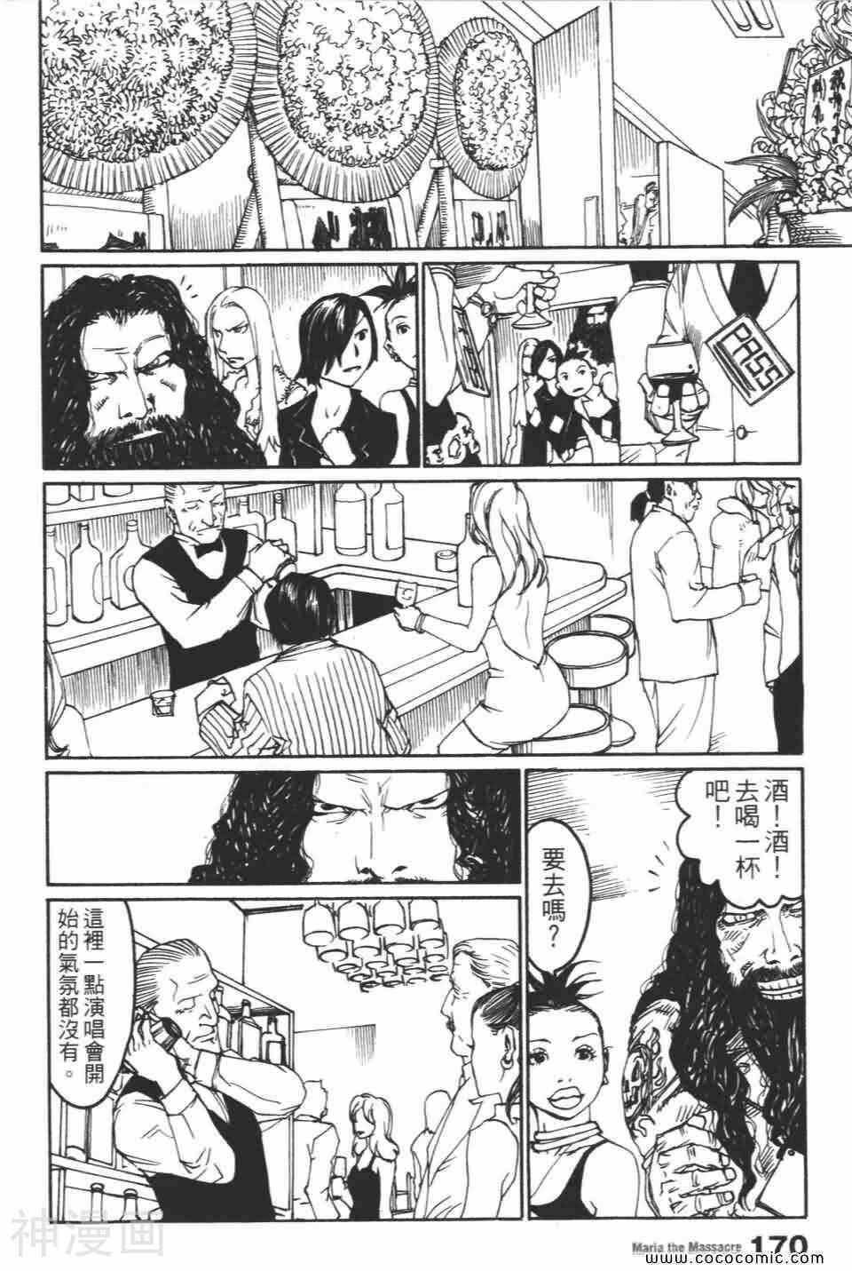 摇滚女神玛莉亚韩漫全集-第02卷无删减无遮挡章节图片 