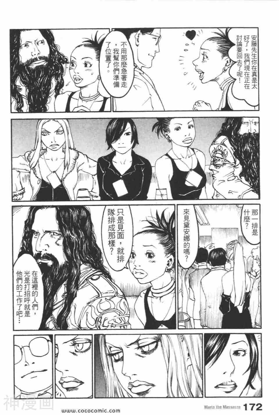 摇滚女神玛莉亚韩漫全集-第02卷无删减无遮挡章节图片 