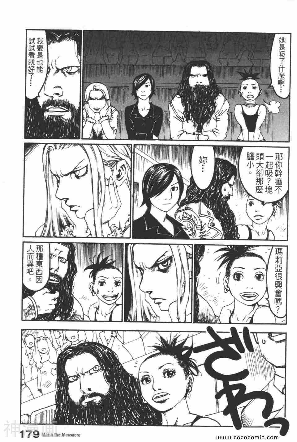 摇滚女神玛莉亚韩漫全集-第02卷无删减无遮挡章节图片 