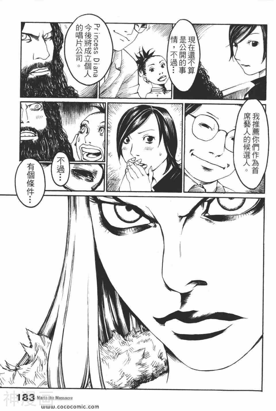 摇滚女神玛莉亚韩漫全集-第02卷无删减无遮挡章节图片 
