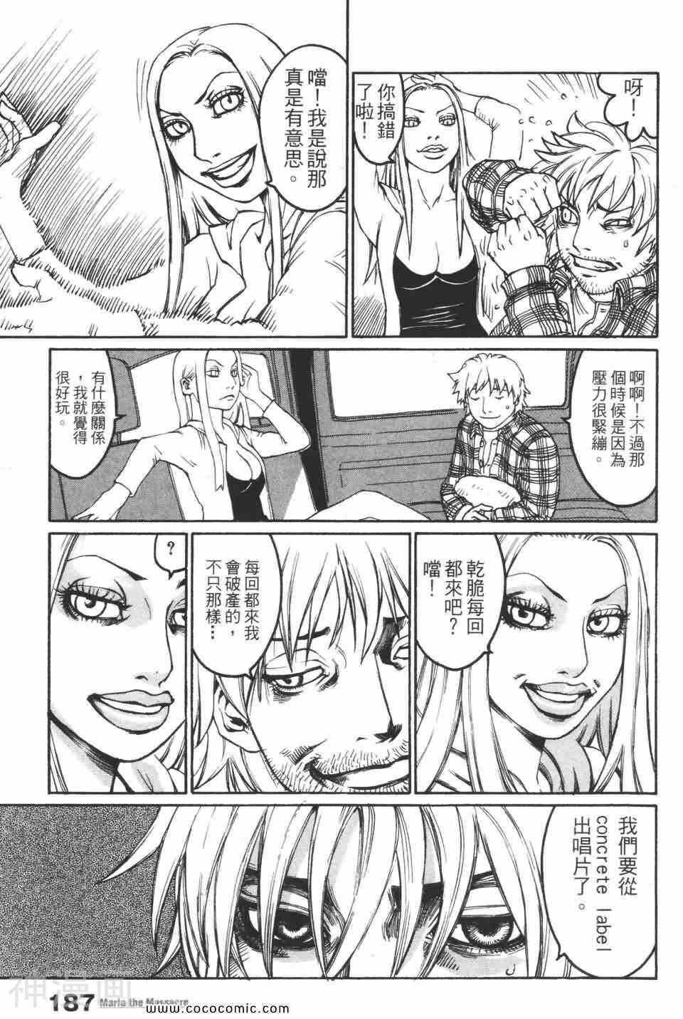 摇滚女神玛莉亚韩漫全集-第02卷无删减无遮挡章节图片 