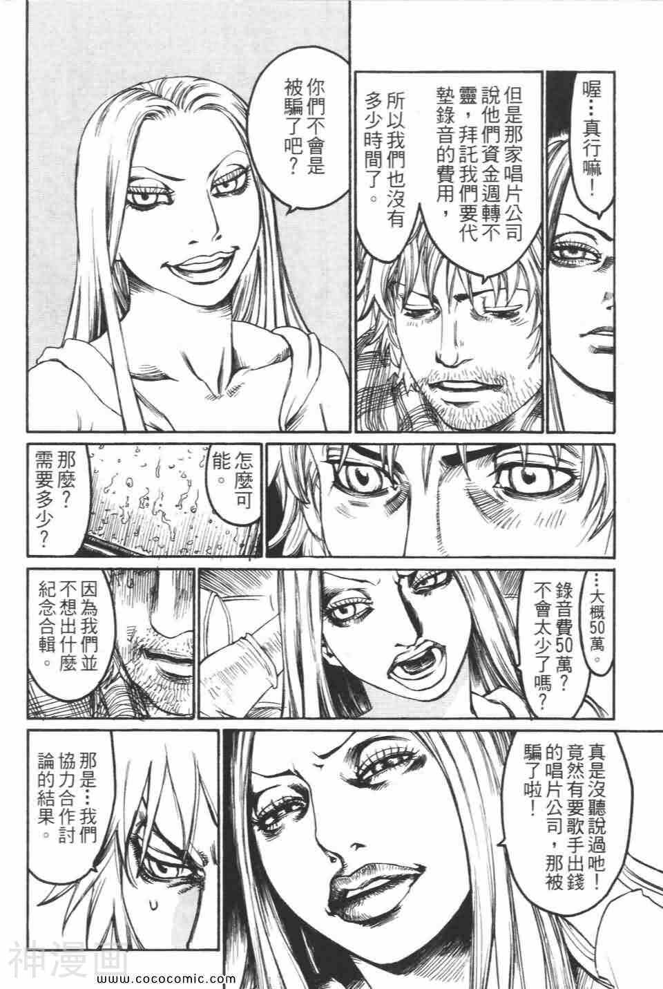 摇滚女神玛莉亚韩漫全集-第02卷无删减无遮挡章节图片 