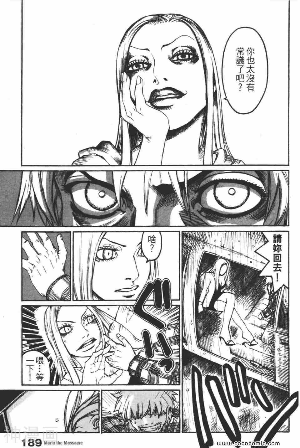 摇滚女神玛莉亚韩漫全集-第02卷无删减无遮挡章节图片 